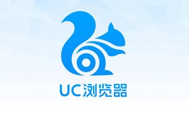 UC浏览器市场份额位居第一 日均用户时长更是遥遥领先