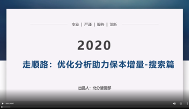 搜索引擎广告优化分析细则教学